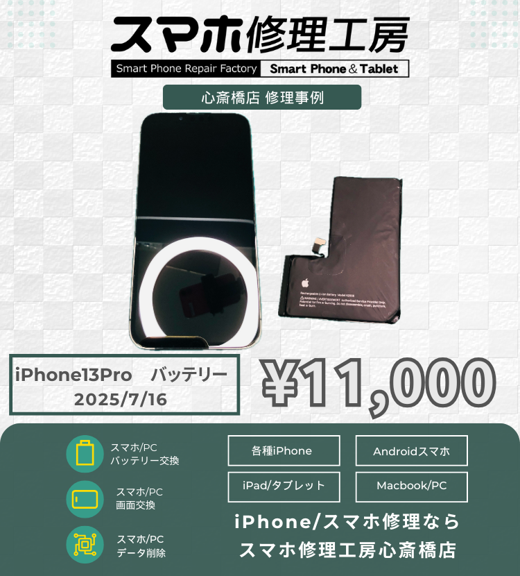 iPhone 13Proのバッテリー膨張で相談いただきました！ アイフォンの修理は「スマホ修理工房心斎橋店」にお任せください